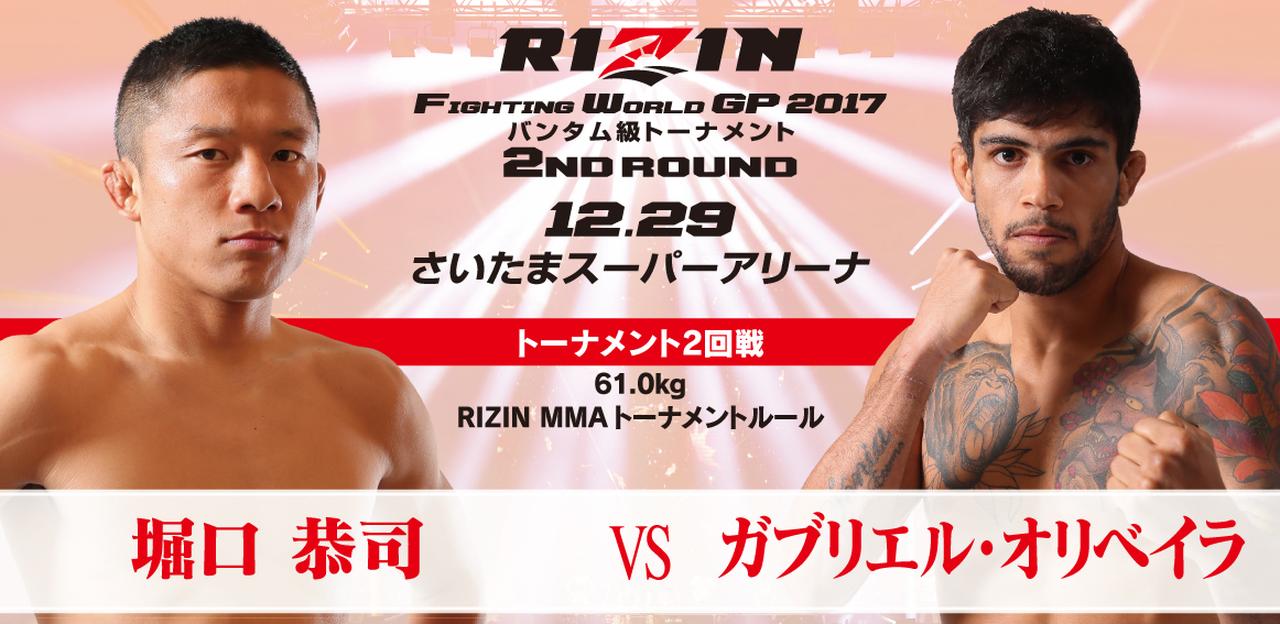 【試合結果】堀口 恭司 vs ガブリエル・オリベイラ バンタム級トーナメント 2回戦