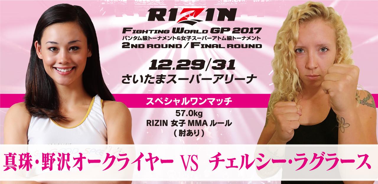 【試合結果】 真珠・野沢オークライヤー vs チェルシー・ラグラース スペシャルワンマッチ