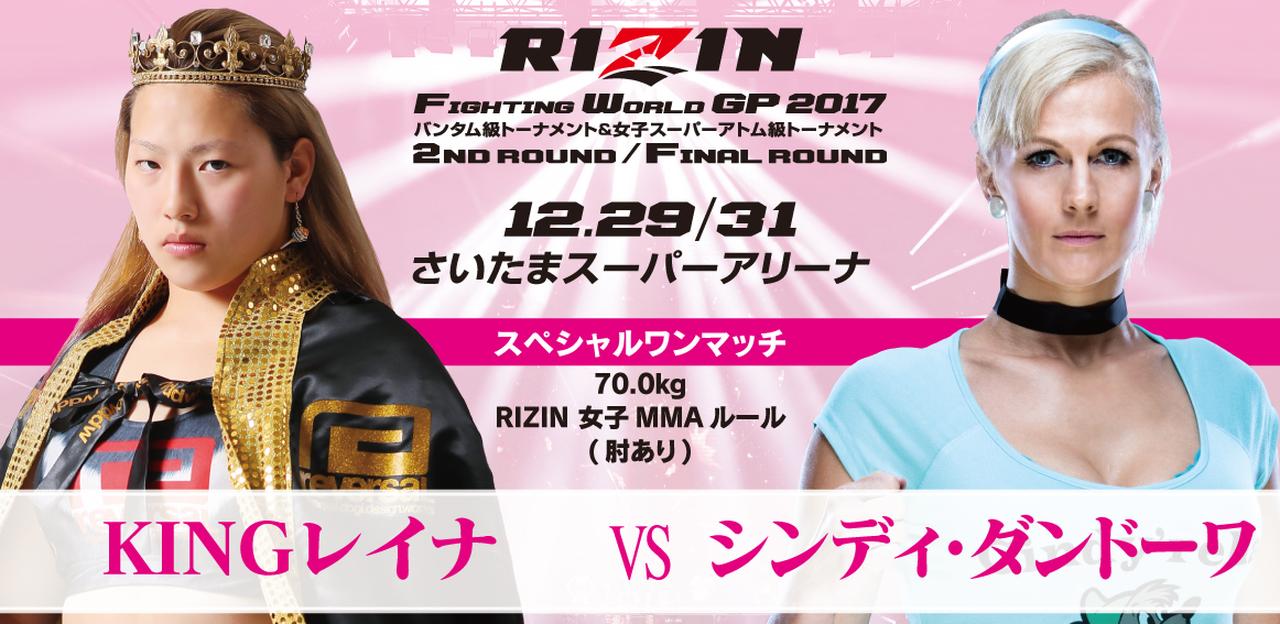 【試合結果】 KINGレイナ vs シンディ・ダンドーワ スペシャルワンマッチ
